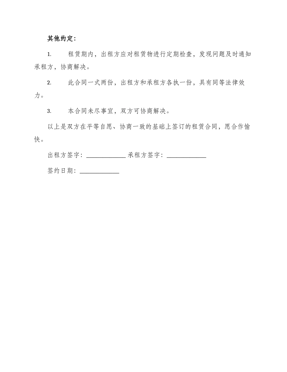 厂房租赁合同简单版_第3页