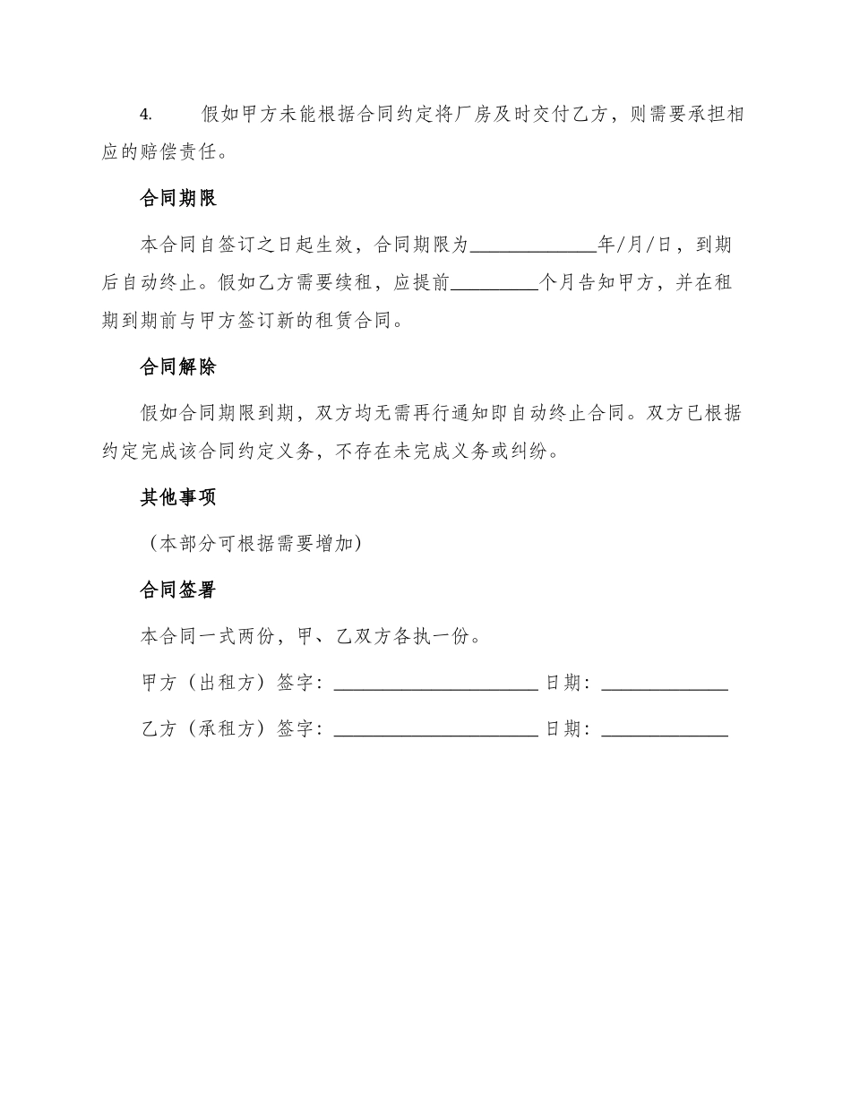 厂房租赁合同简版_第2页