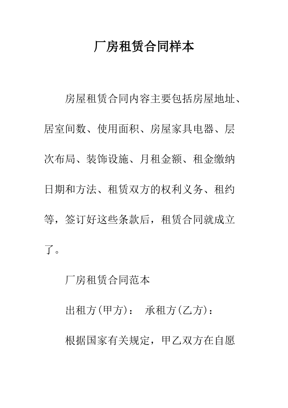 厂房租赁合同样本--精编范文_第1页