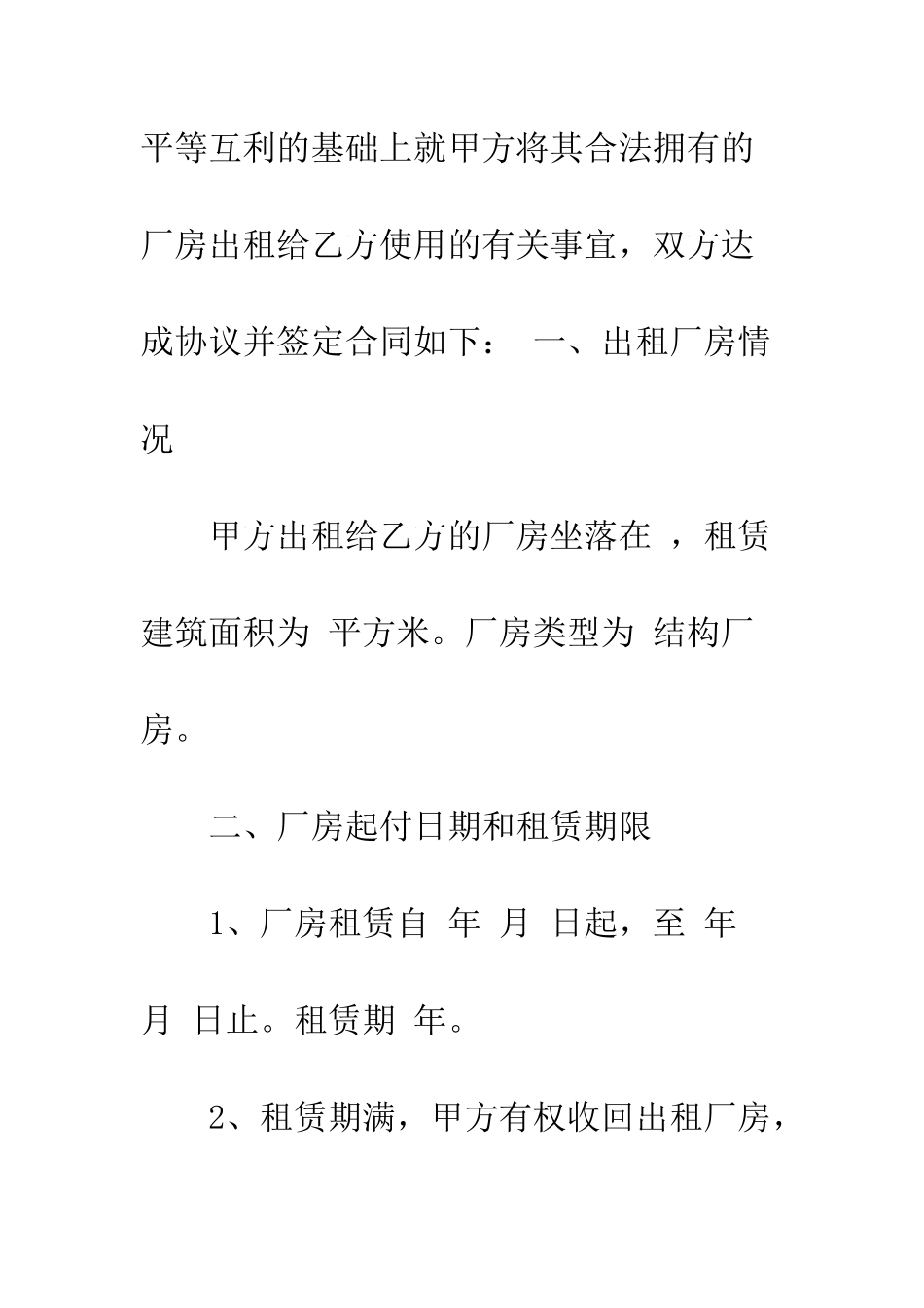 厂房租赁合同样本--精编范文_第2页