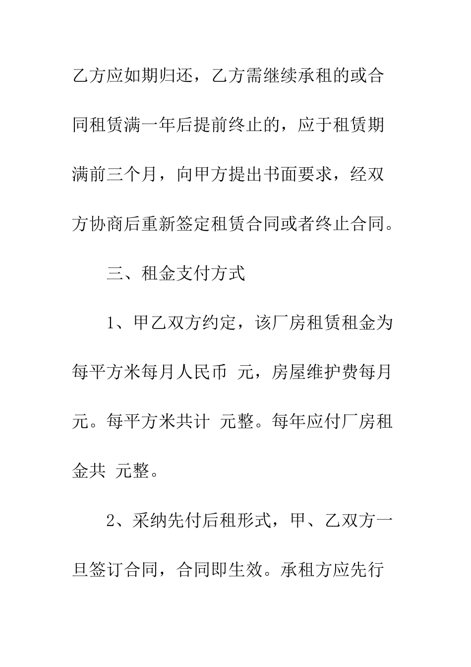 厂房租赁合同样本--精编范文_第3页