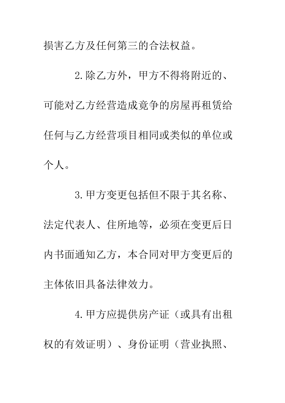 厂房租赁合同范本--精编范文_第2页