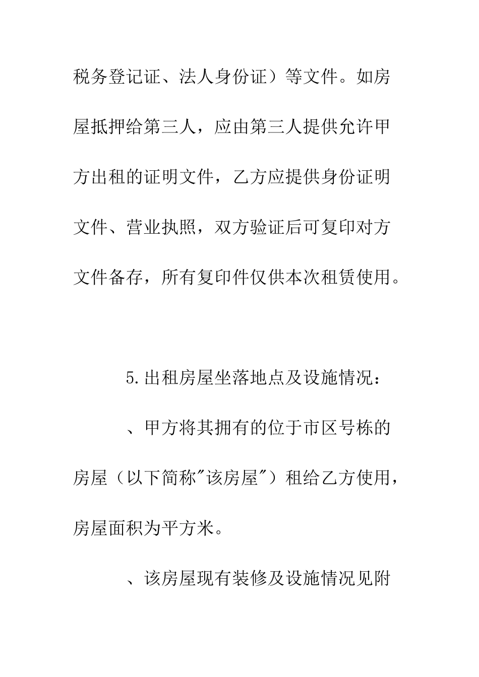 厂房租赁合同范本--精编范文_第3页