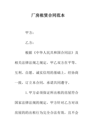 厂房租赁合同范本--精编范文