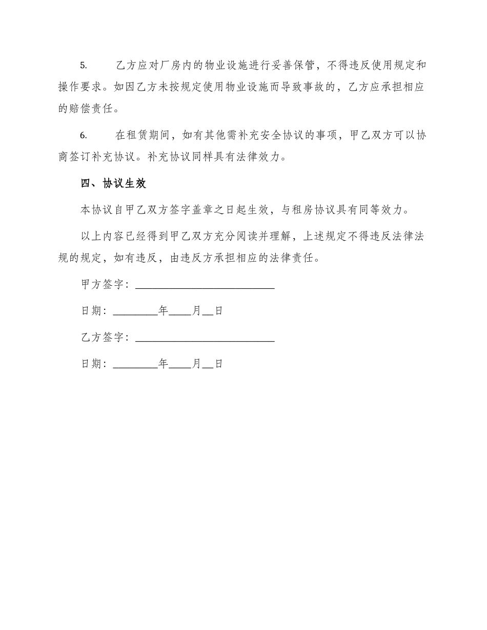 厂房租房安全补充协议_第2页