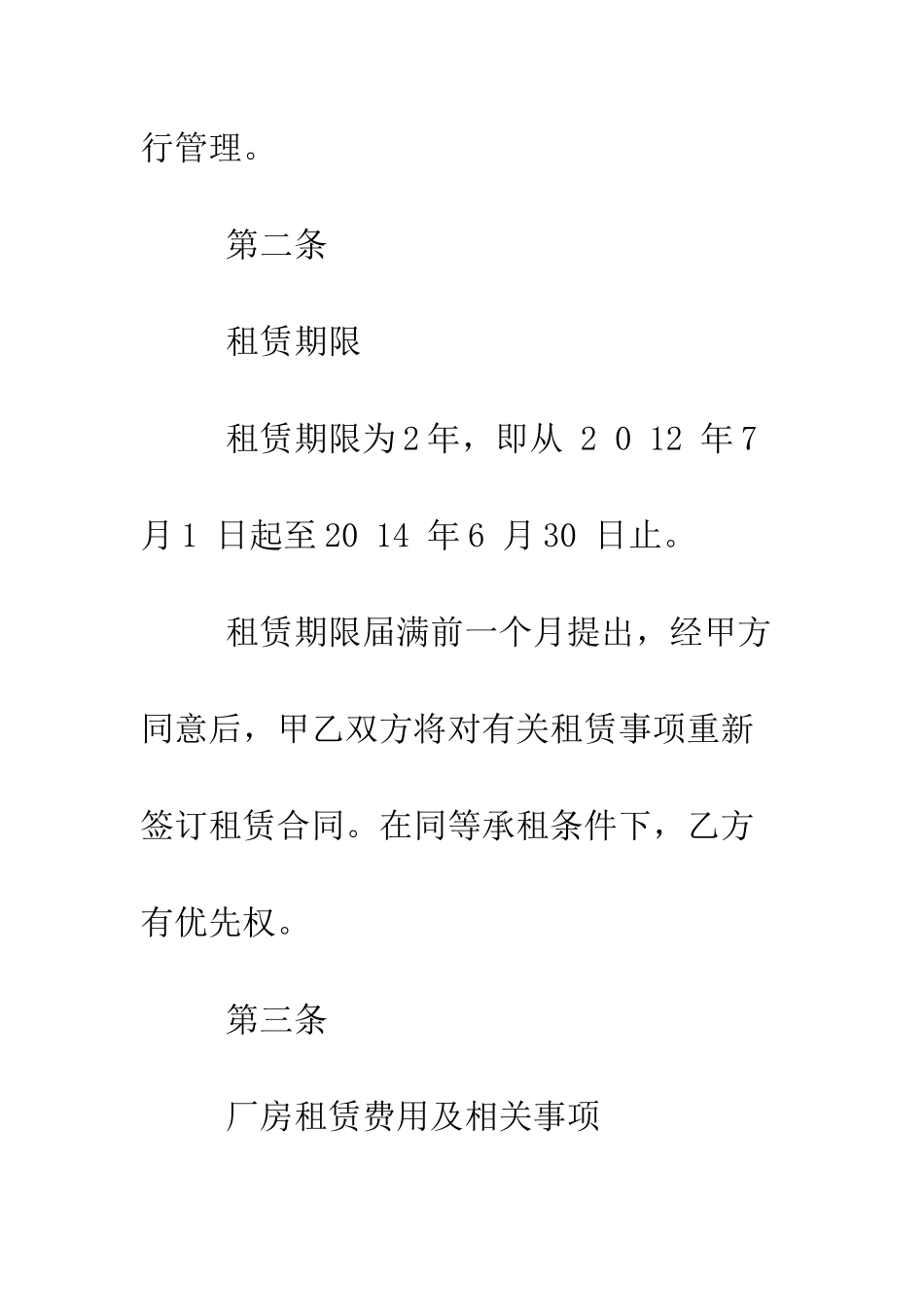 厂房租赁合同书写格式及注意事项--精编范文_第3页