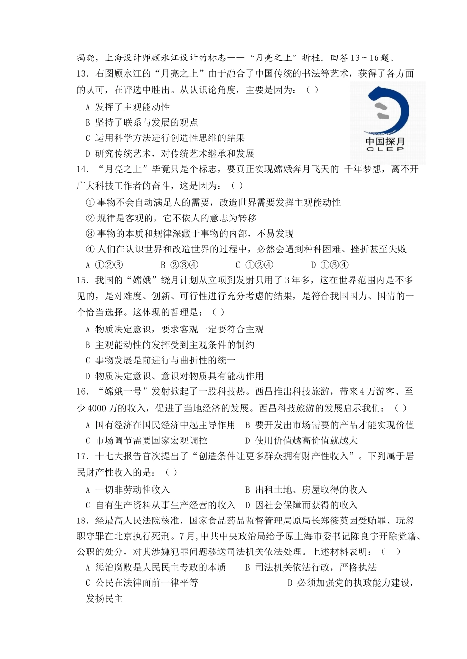 宁波三中、万里中学学年第一学期高三联考政治试题_第3页