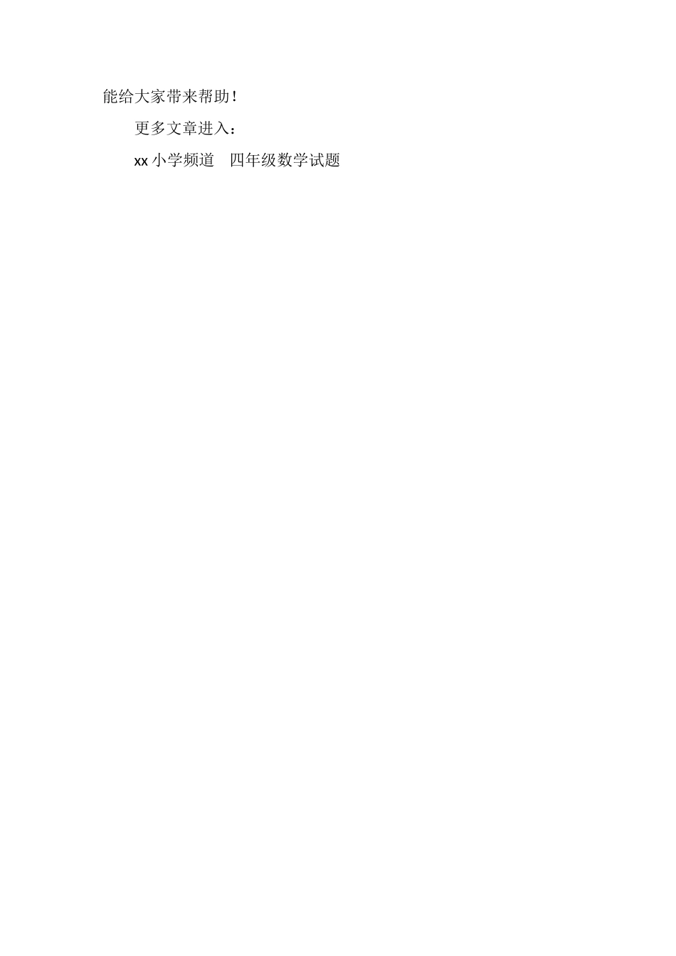 北师大版四年级数学下册四边形分类练习题_第2页