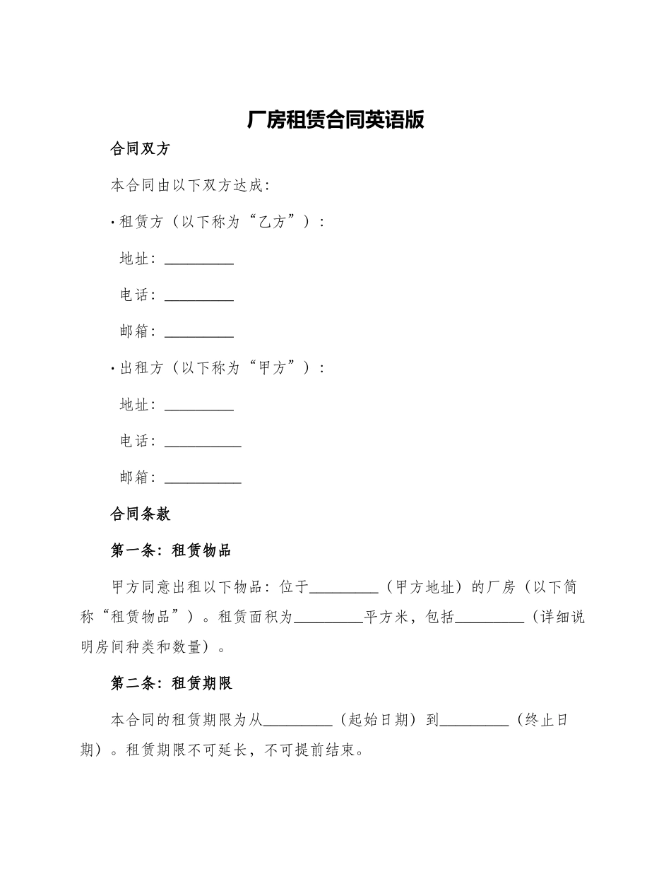 厂房租赁合同英语版_第1页