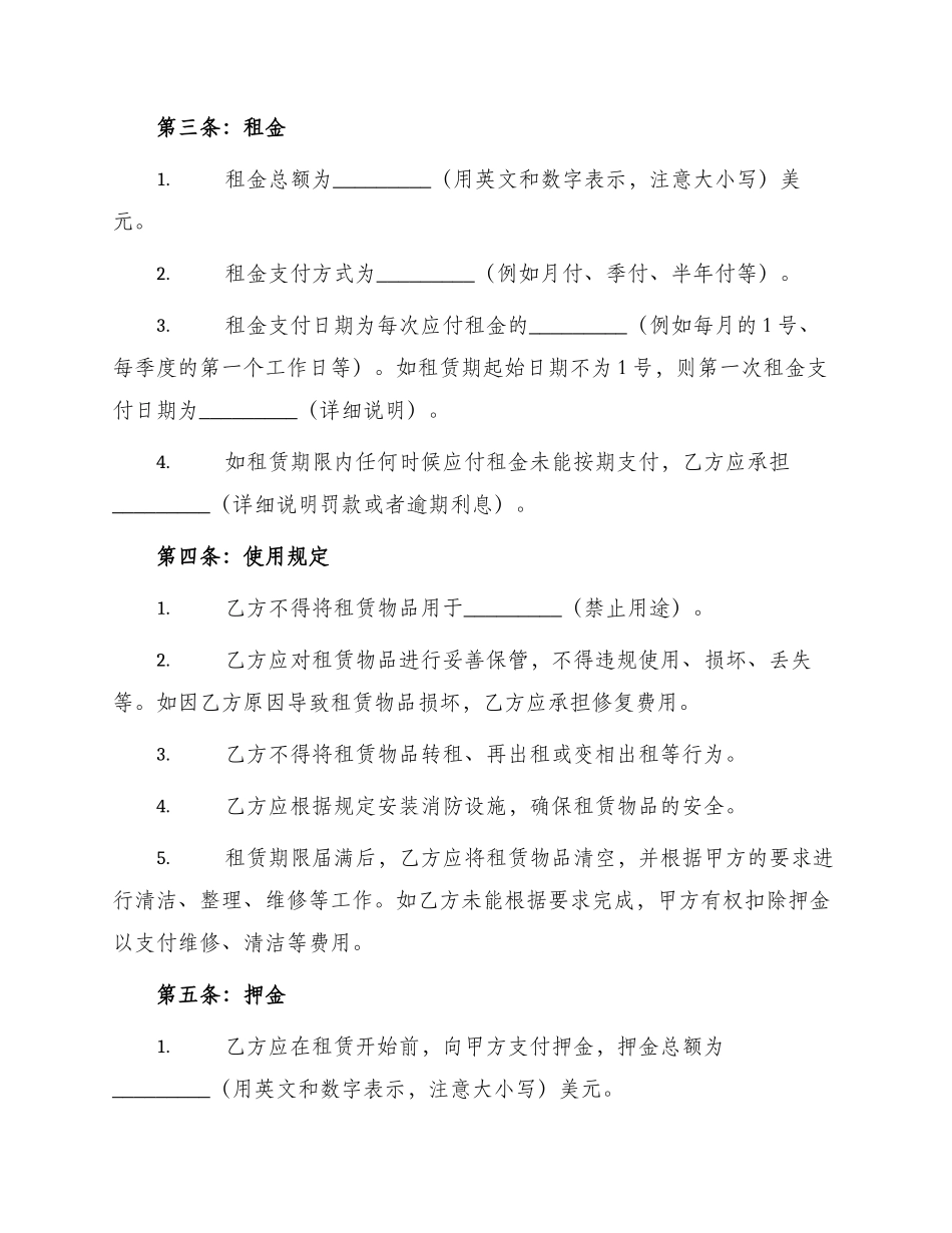 厂房租赁合同英语版_第2页