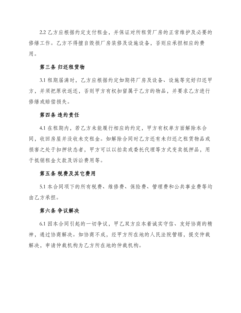 厂房租赁合同精_第2页