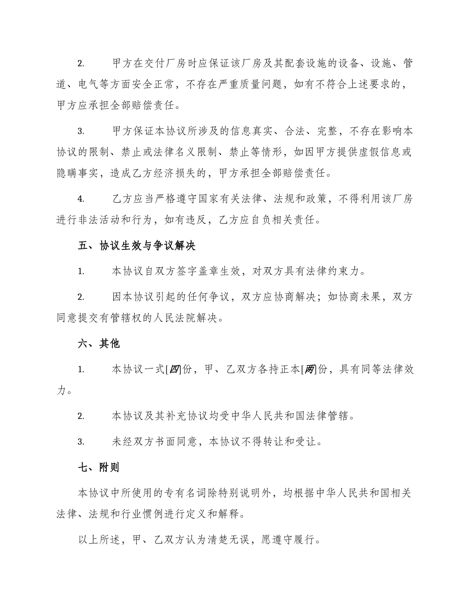 厂房转让标准协议书_第2页