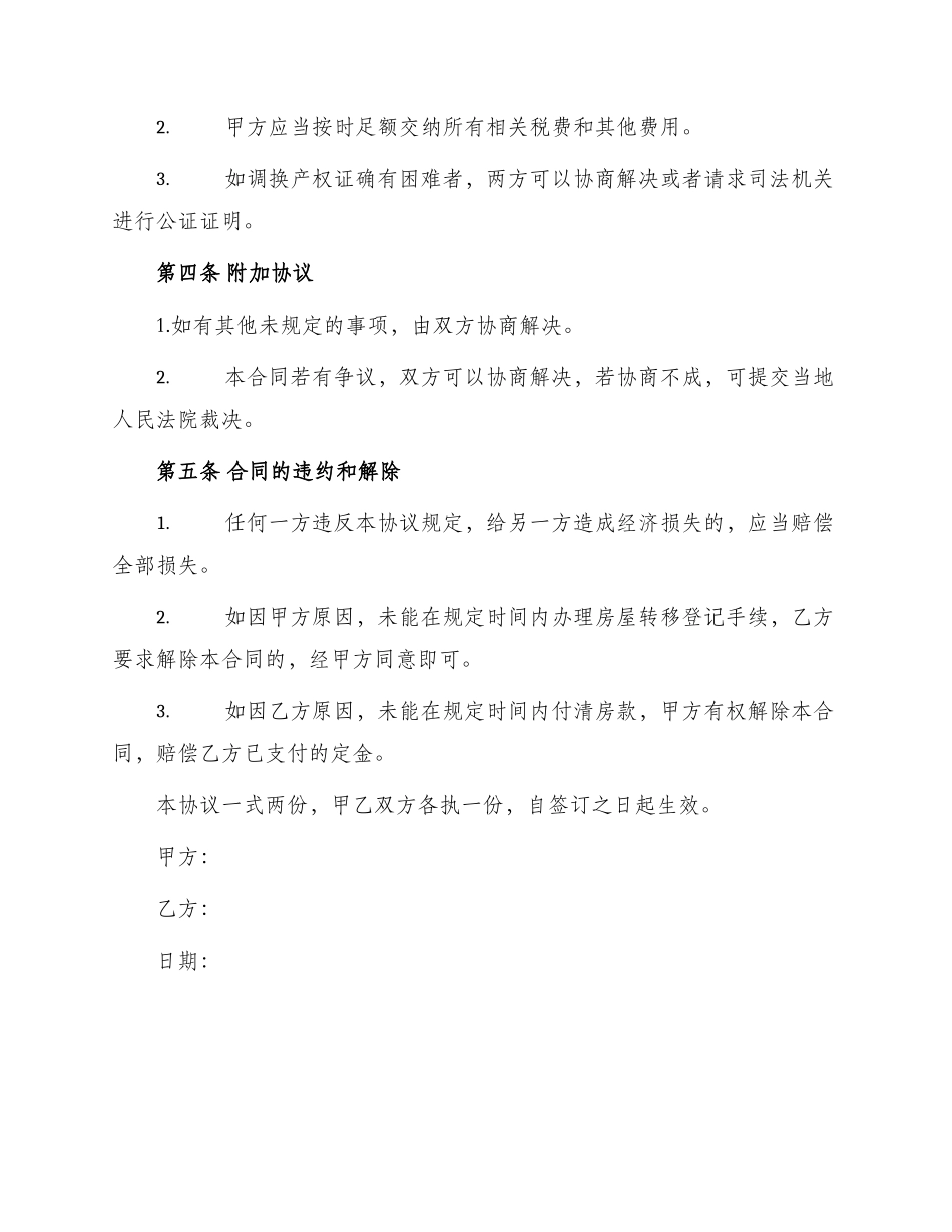 厂房购房合同协议书_第2页