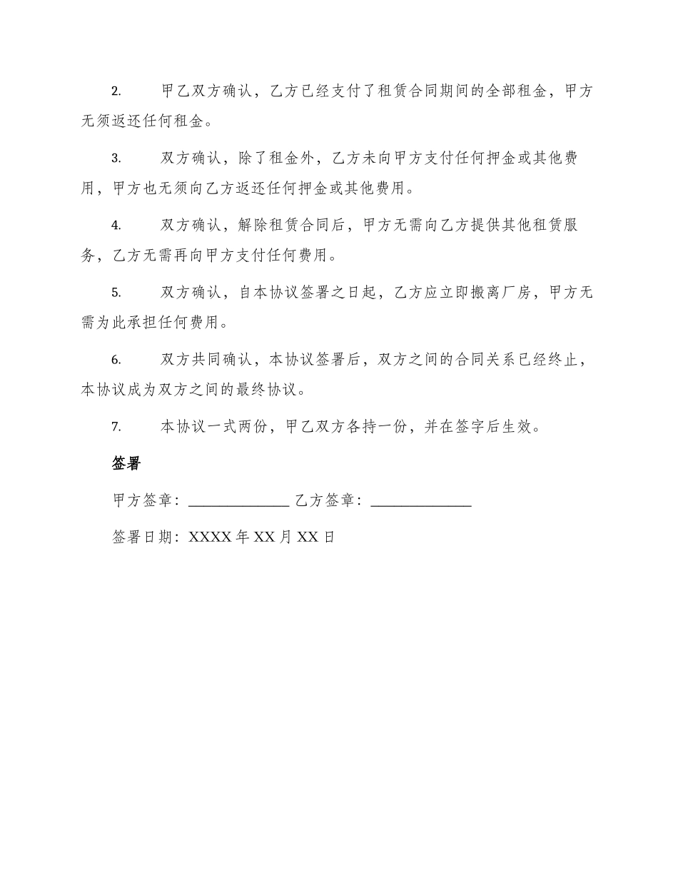 厂房租赁合同解除协议_第2页