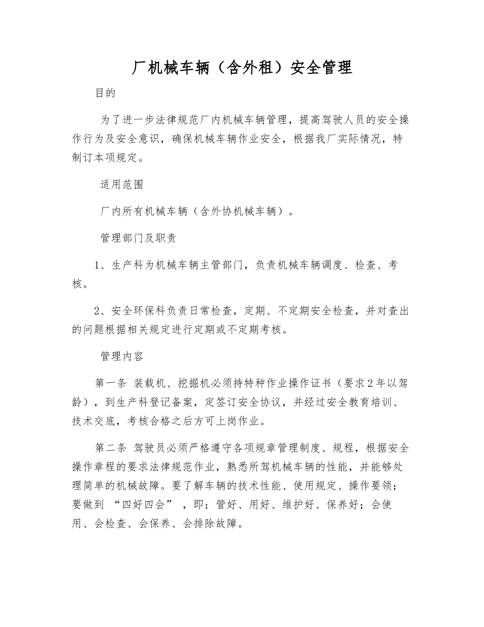 厂机械车辆安全管理_第1页