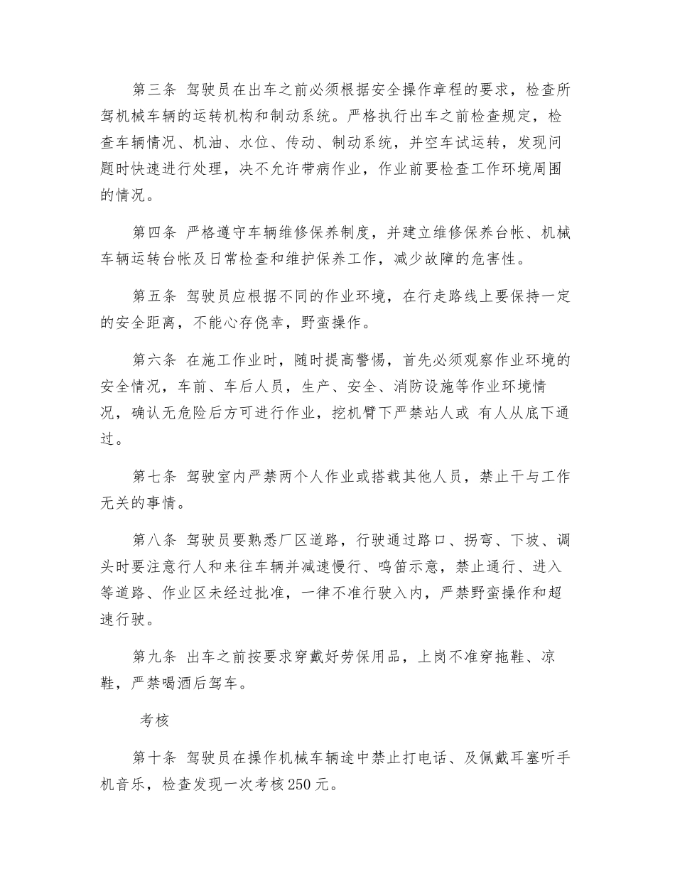 厂机械车辆安全管理_第2页
