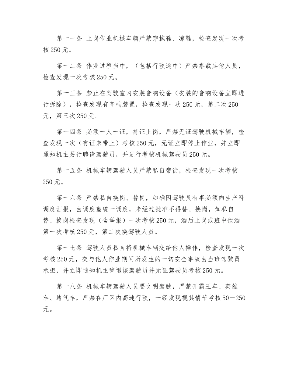厂机械车辆安全管理_第3页