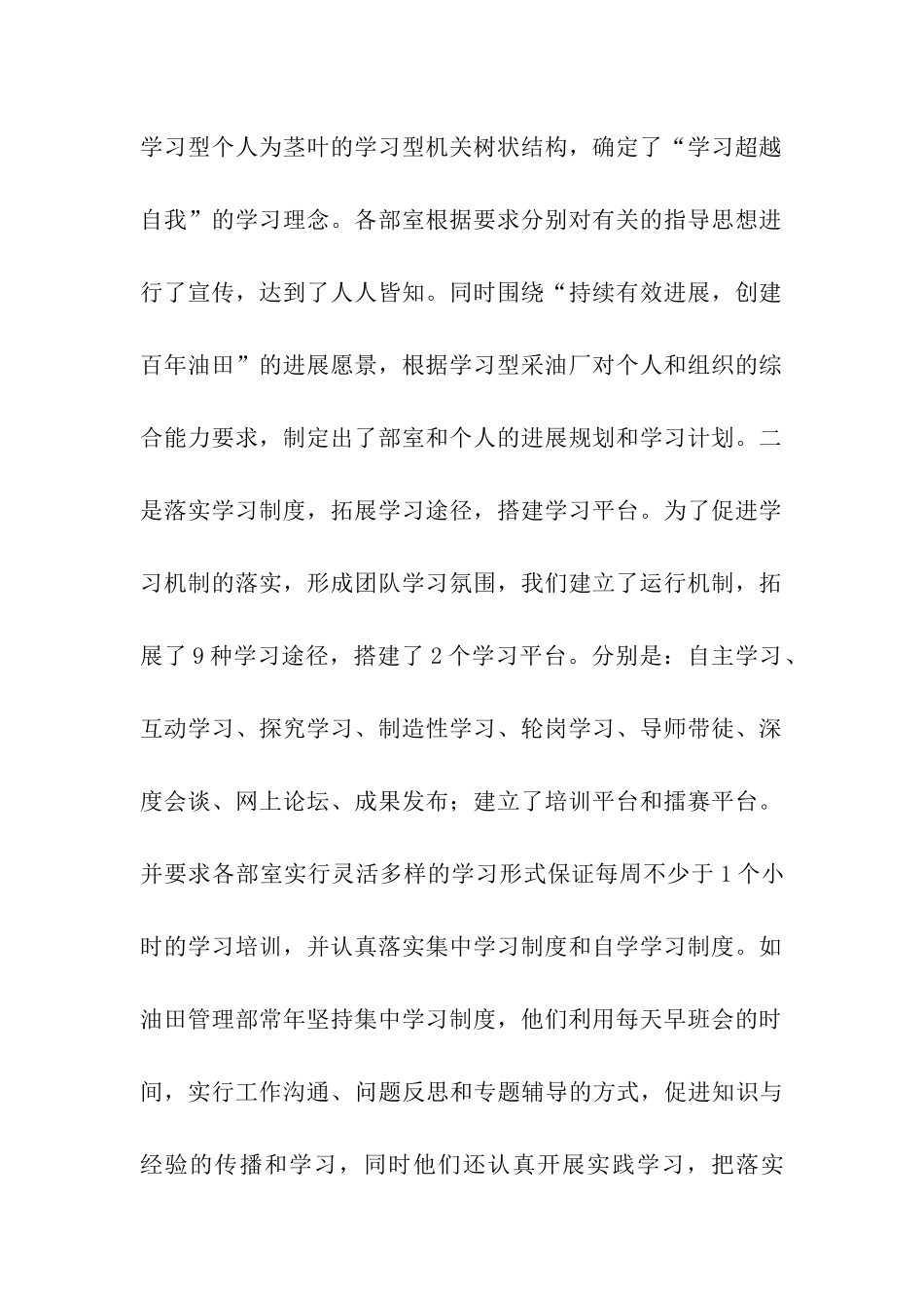 厂机关建设学习型机关工作情况汇报_第2页