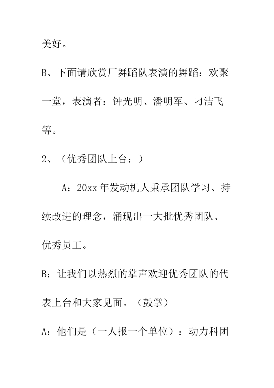厂春节团拜会串词--精编范文_第3页