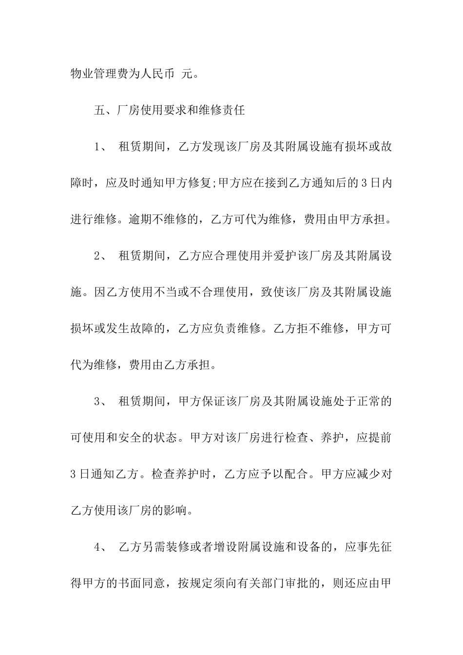 厂房租赁范文_第3页