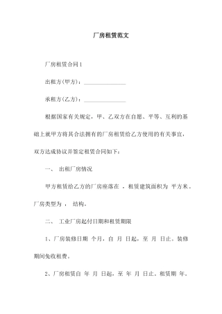 厂房租赁范文