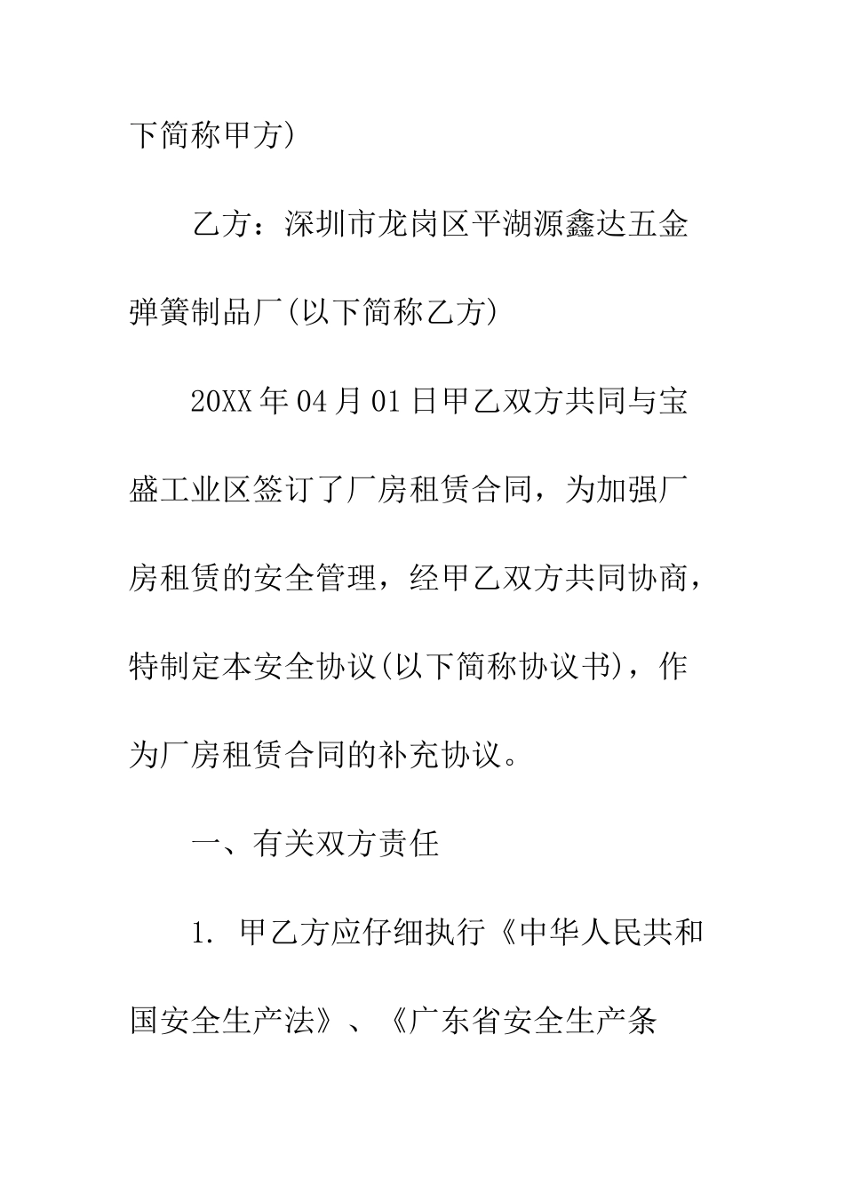 厂房租赁安全协议书--精编范文_第2页