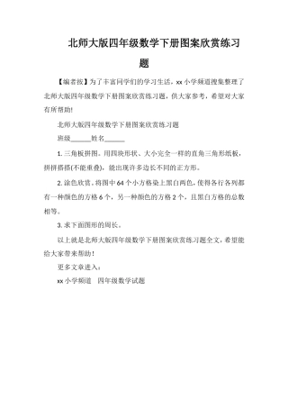 北师大版四年级数学下册图案欣赏练习题