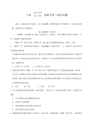 宁波市学第一学期八校联考高三政治试题