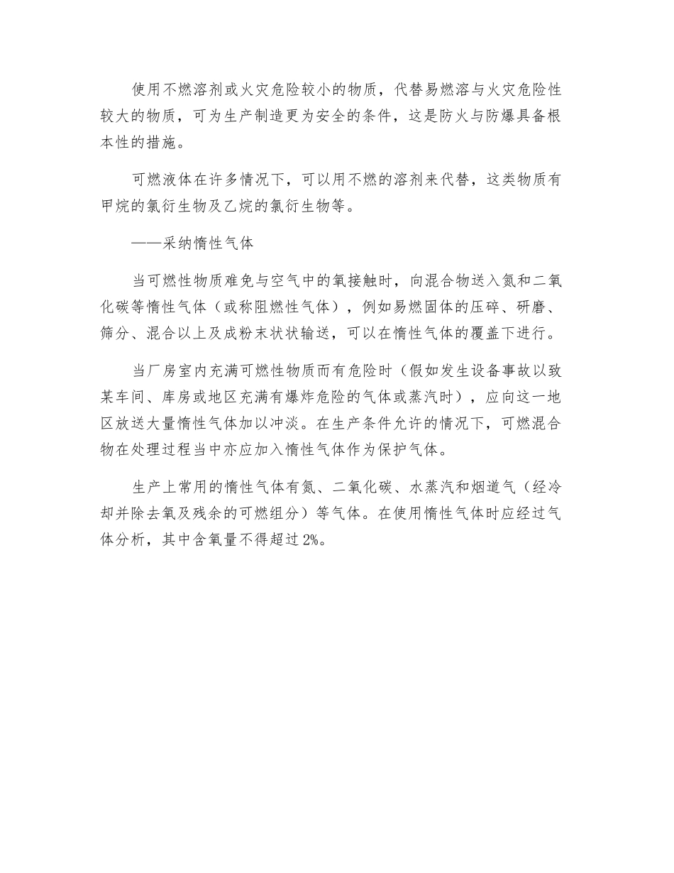 厂房防爆措施_第2页