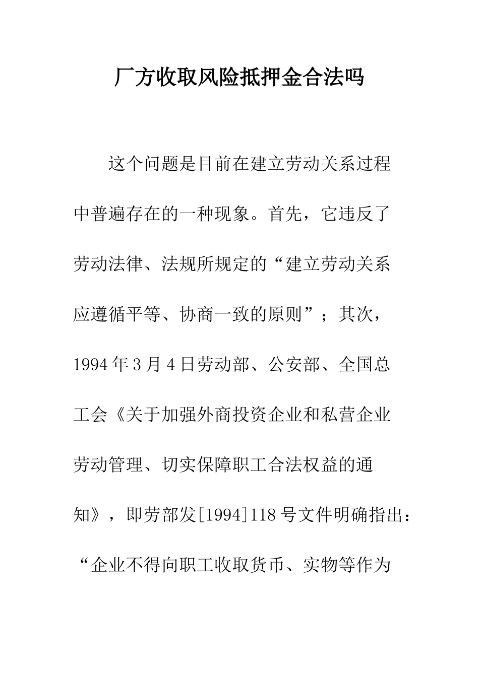 厂方收取风险抵押金合法吗--精编范文_第1页