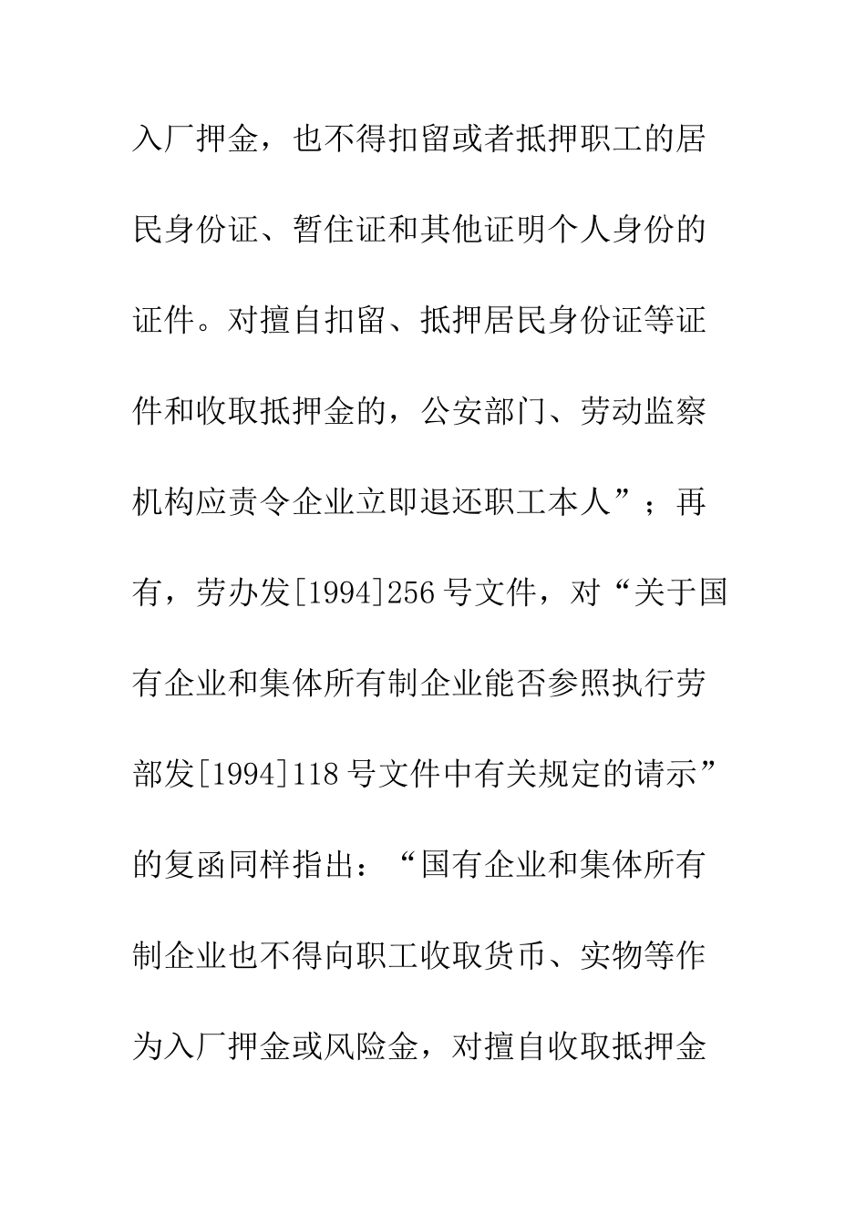厂方收取风险抵押金合法吗--精编范文_第2页