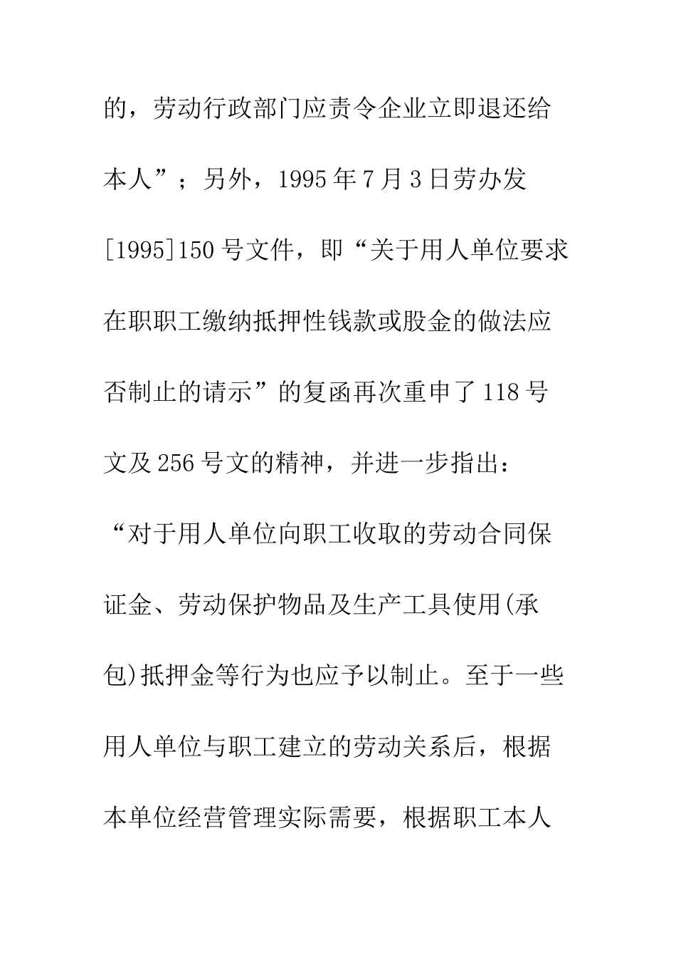 厂方收取风险抵押金合法吗--精编范文_第3页