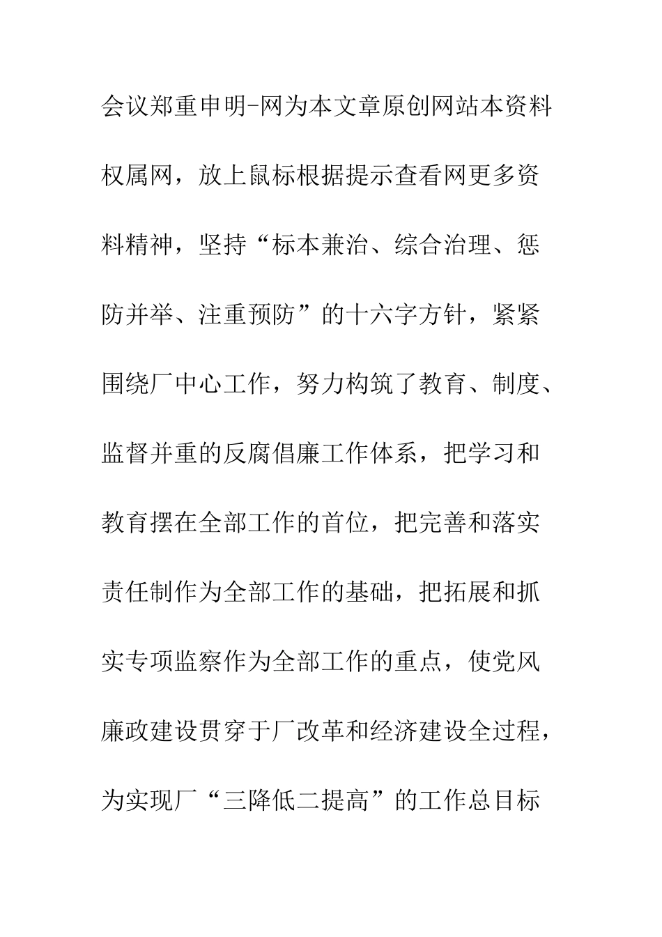 厂纪委书记在厂党风廉政建设工作会上的工作报告--精编范文_第2页