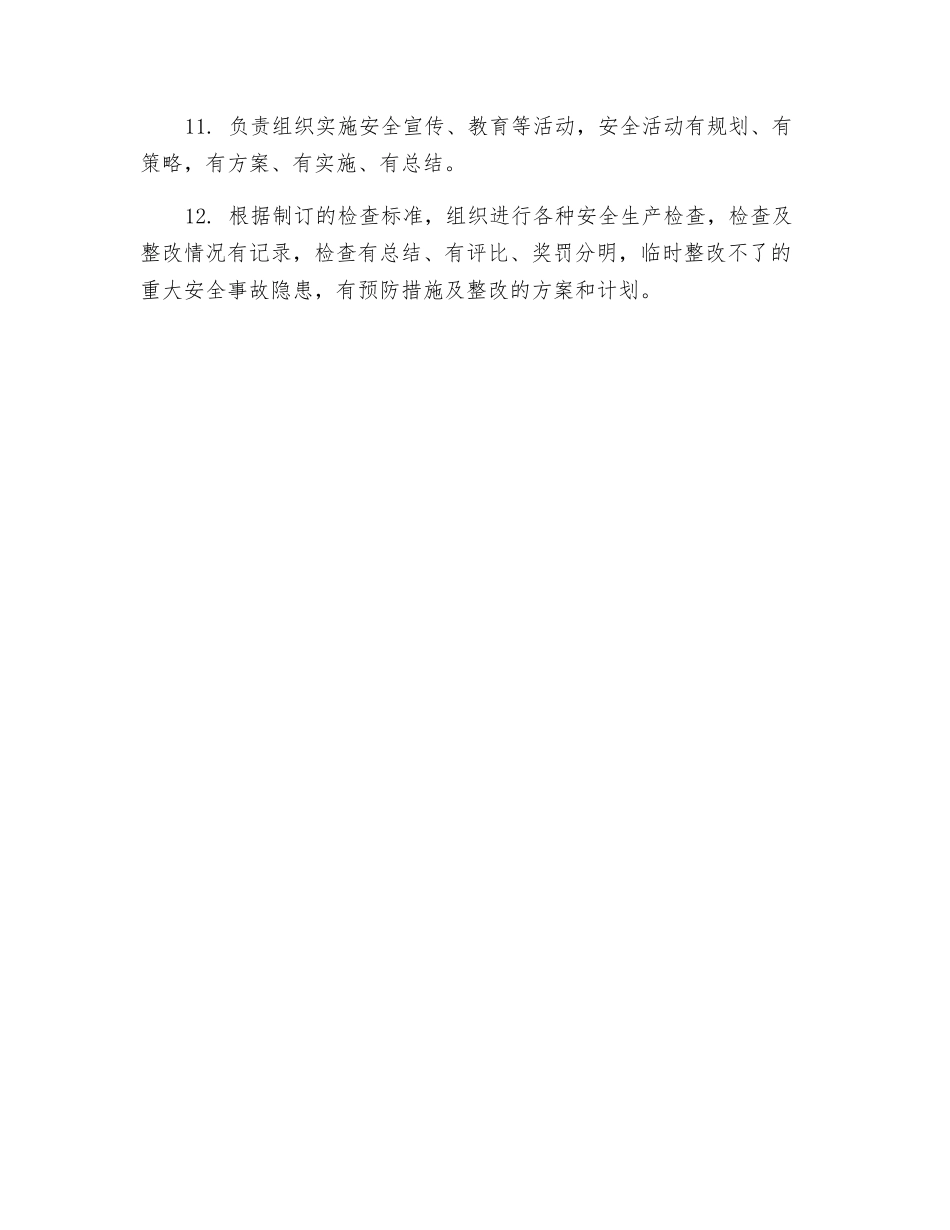 厂级安全管理部门的安全检查内容_第2页