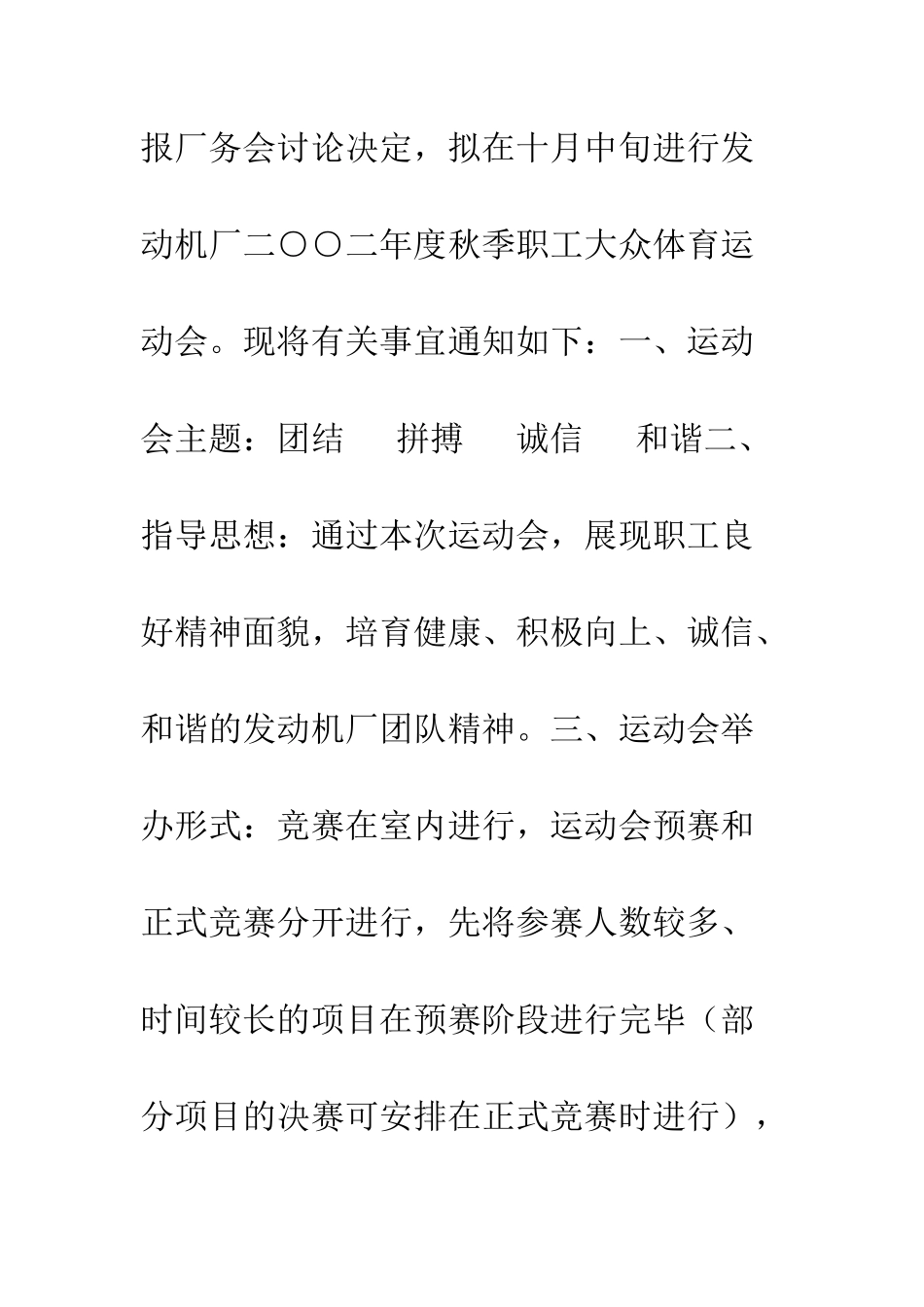 厂职工运动会策划--精编范文_第2页