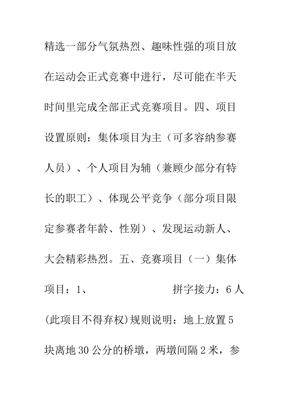 厂职工运动会策划--精编范文_第3页