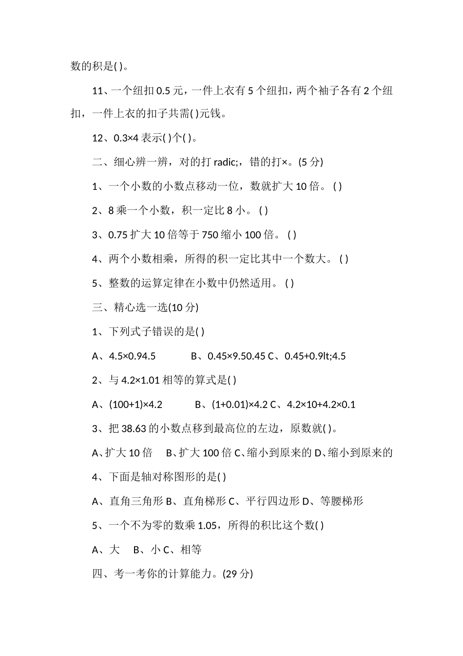 北师大版四年级下册数学第三单元试卷_第2页