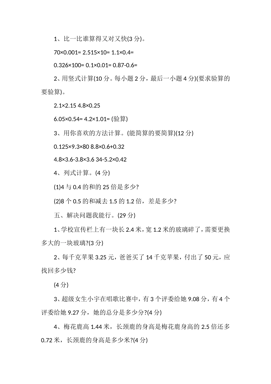 北师大版四年级下册数学第三单元试卷_第3页