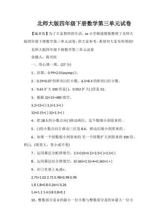 北师大版四年级下册数学第三单元试卷