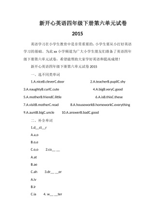 开心英语四年级下册第六单元试卷