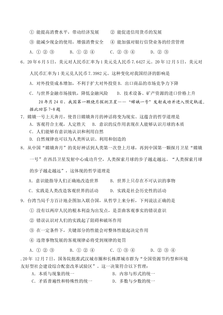 莆田市田家炳中学高考政治总复习40分钟检测“便宜没好货，好货不便宜”_第2页