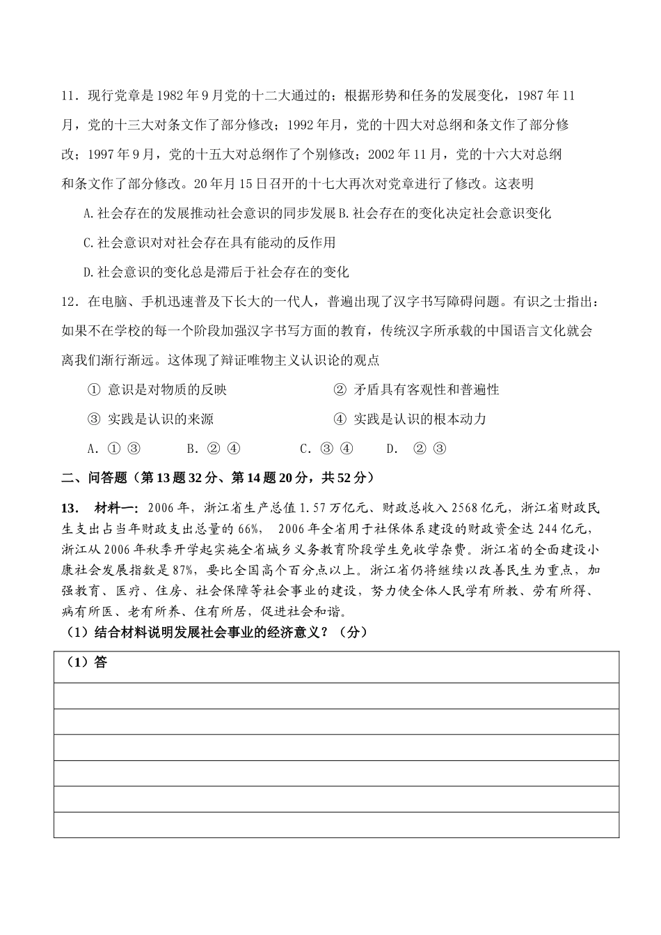 莆田市田家炳中学高考政治总复习40分钟检测“便宜没好货，好货不便宜”_第3页