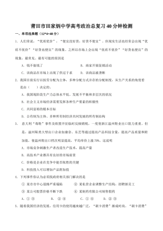 莆田市田家炳中学高考政治总复习40分钟检测“便宜没好货，好货不便宜”