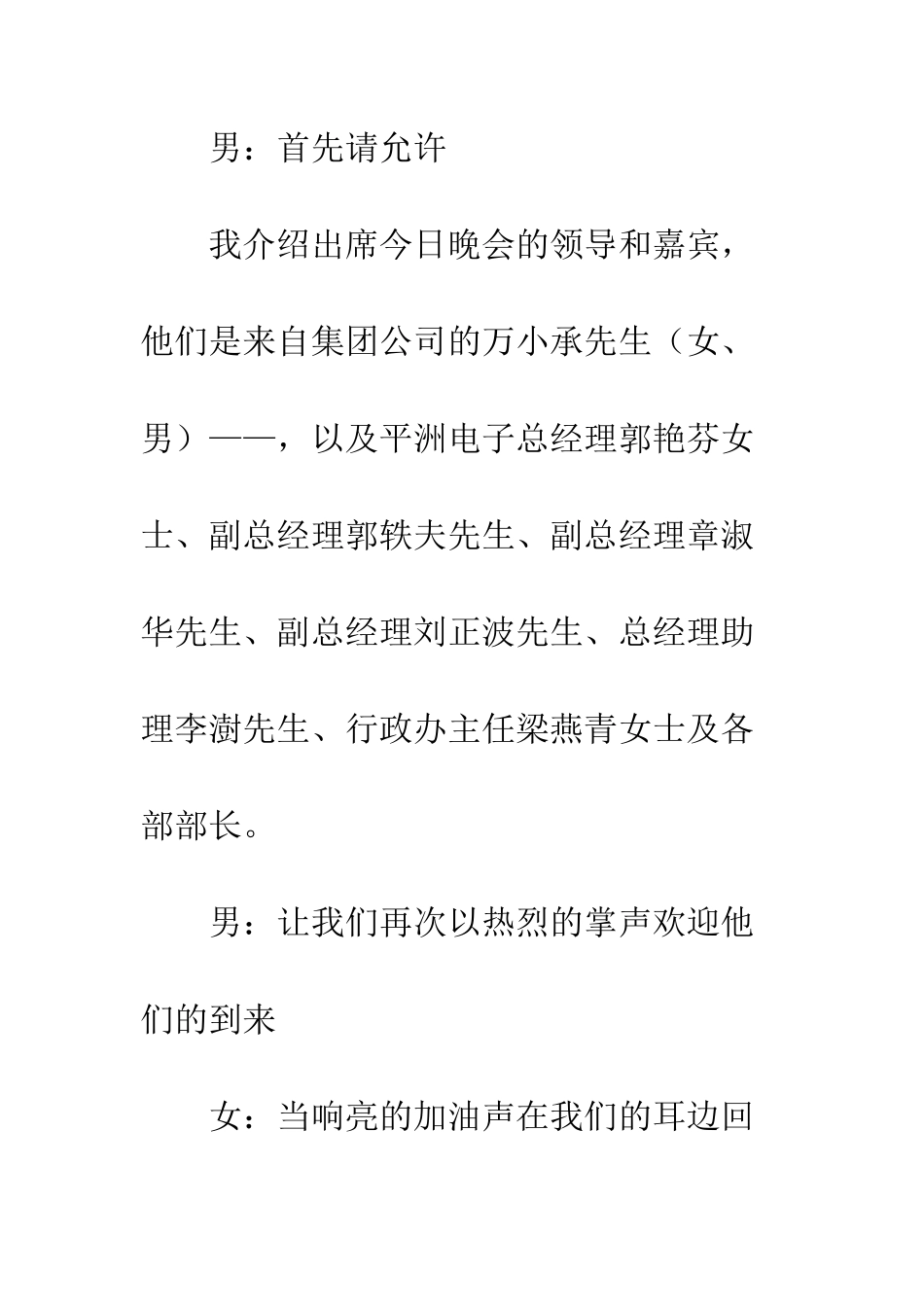 厂运会晚会闭幕式主持人台词--精编范文_第2页