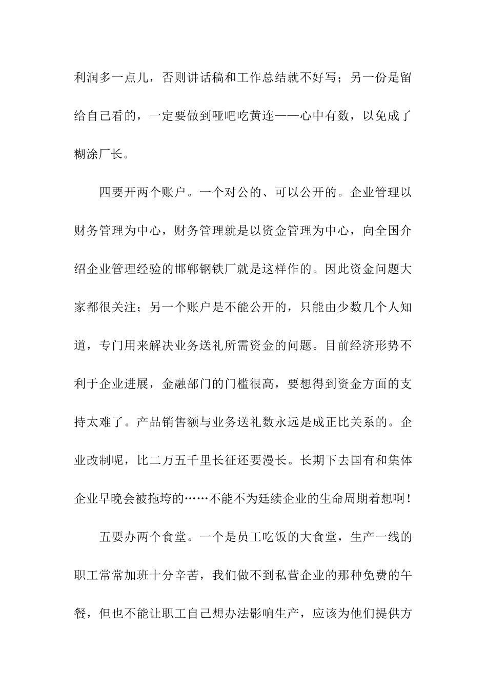 厂长要配女秘书_第2页