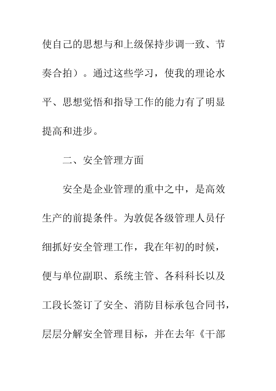 厂长述职述廉报告--精编范文_第3页