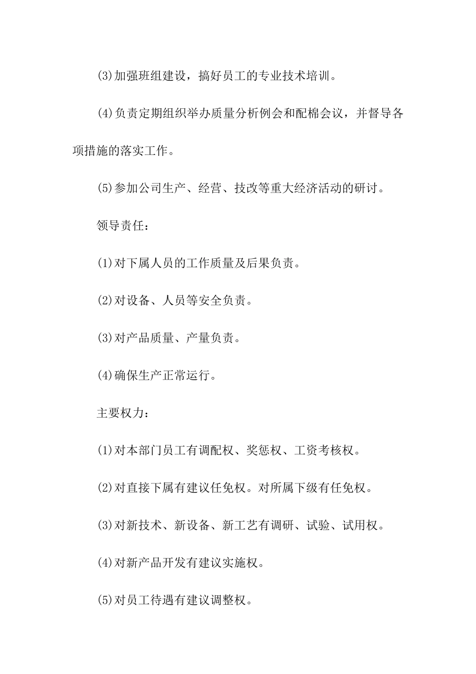 厂长岗位职责说明书_第2页