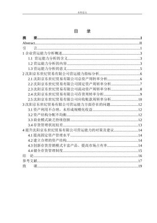 贸易有限公司营运能力研究