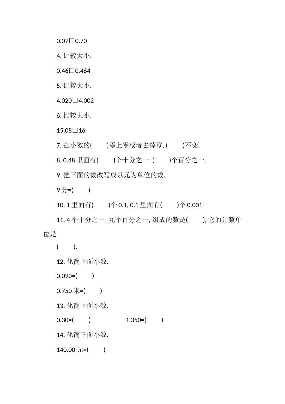 北师大版四年级下册数学第四单元试卷_第2页