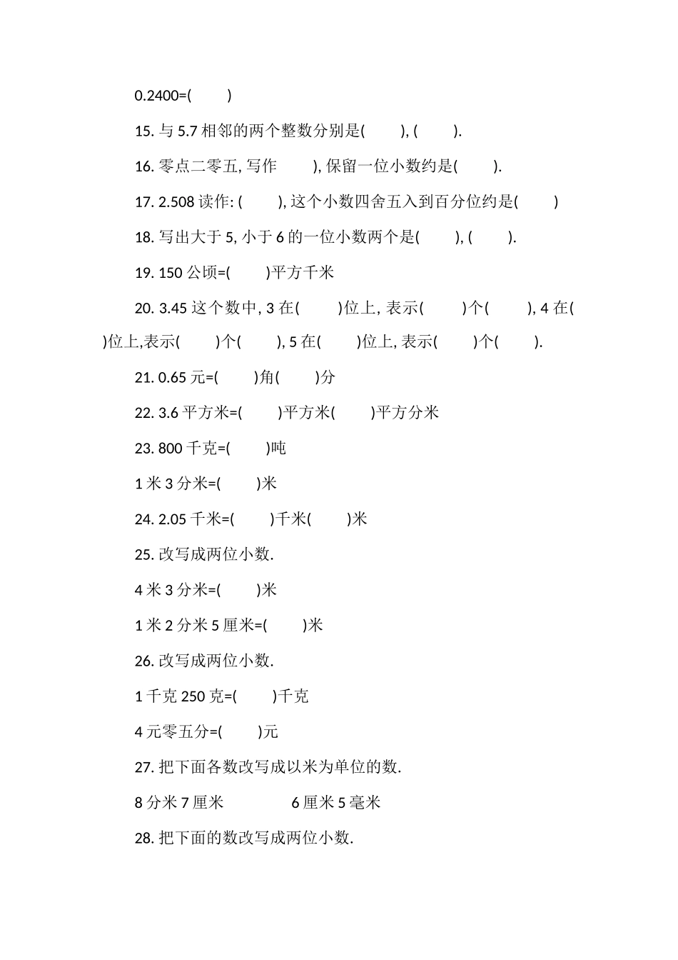 北师大版四年级下册数学第四单元试卷_第3页